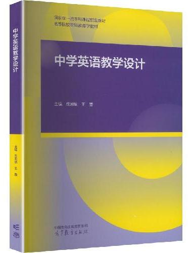 中学英语教学设计