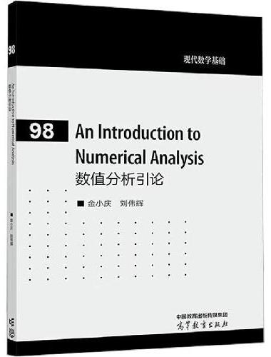 An Introduction to Numerical Analysis（数值分析