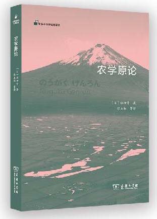 农学原论