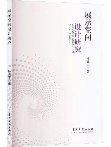 展示空间设计研究