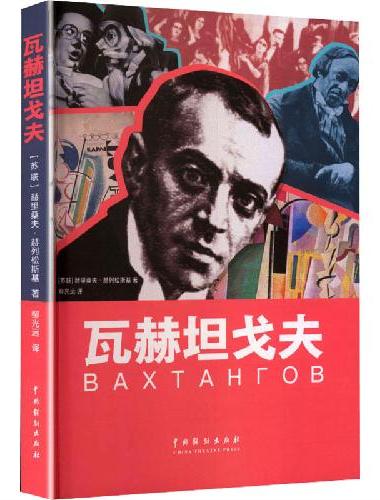 瓦赫坦戈夫