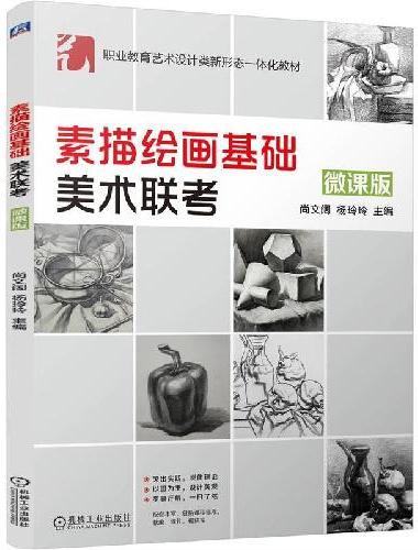 素描绘画基础