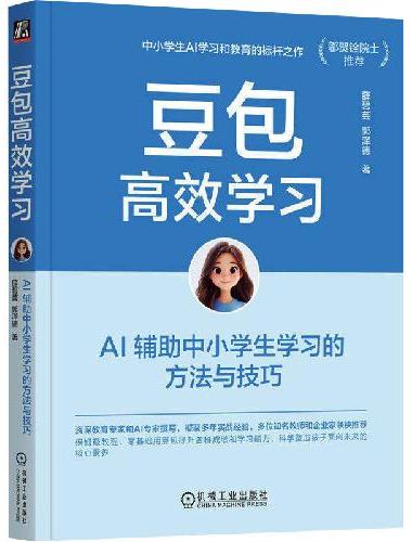 豆包高效学习：AI 辅助中小学生学习的方法与技巧