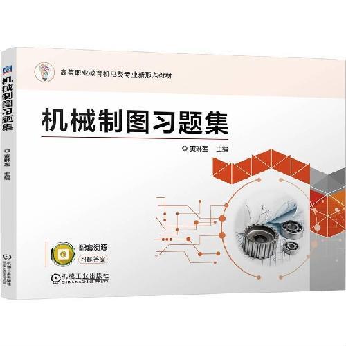 机械制图习题集