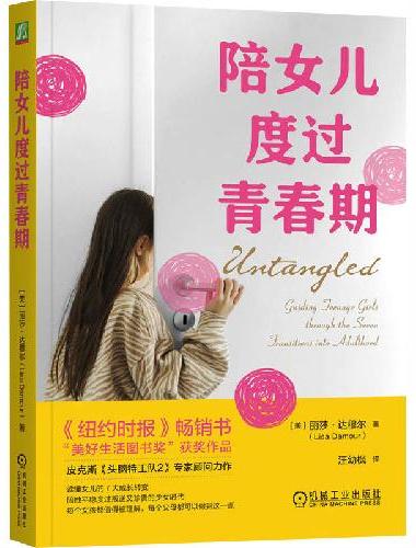 陪女儿度过青春期