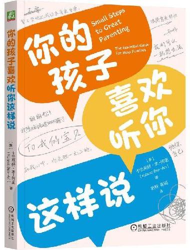 你的孩子喜欢听你这样说