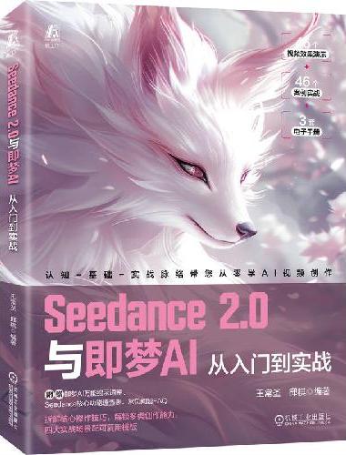 Seedance 2.0与即梦AI从入门到实战