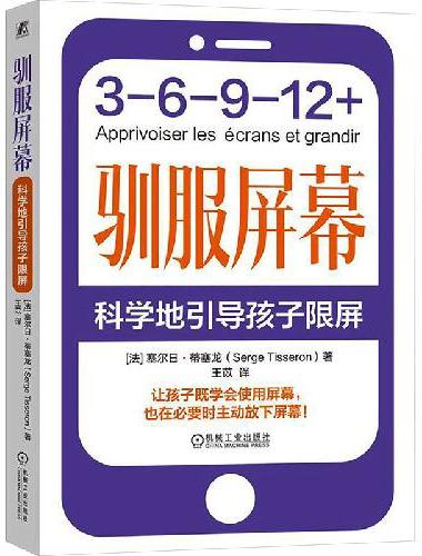 驯服屏幕：科学地引导孩子限屏