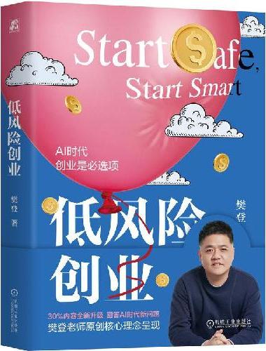 低风险创业 樊登