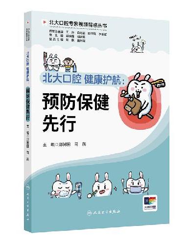 北大口腔 健康护航：预防保健先行