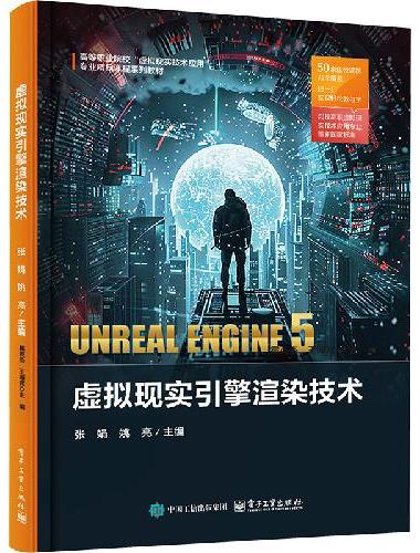 虚拟现实引擎渲染技术