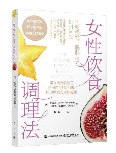 女性饮食调理法