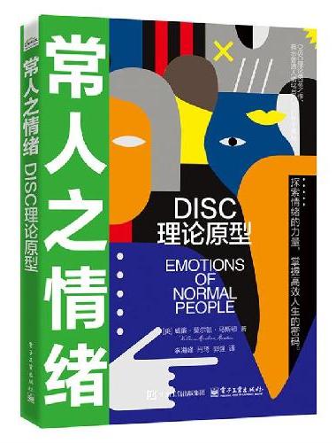 常人之情绪
