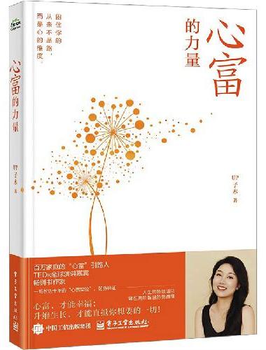 心富的力量