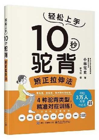 10秒驼背矫正拉伸法