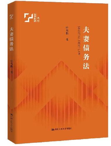 夫妻债务法