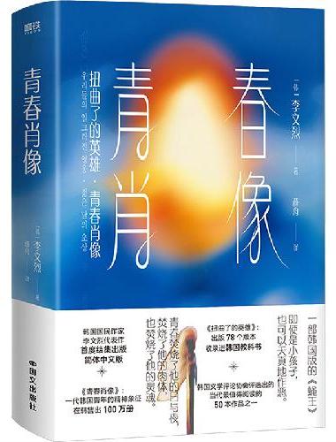 青春肖像