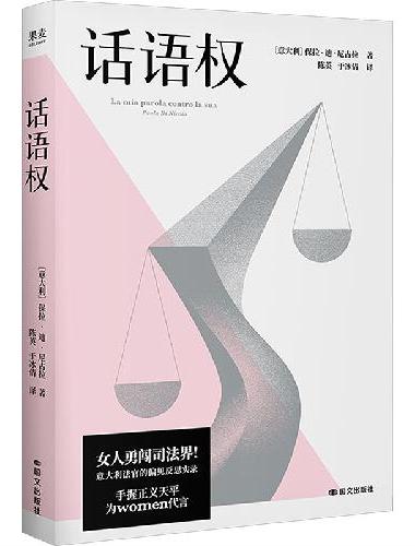 话语权 揭露法律中的性别偏见 给女性的上桌指南