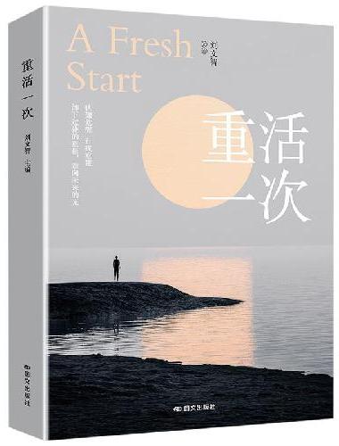 全2册 重活一次+杀死焦虑 战胜焦虑自我疗愈情绪 过不紧绷松弛的人生 心理健康疏导书