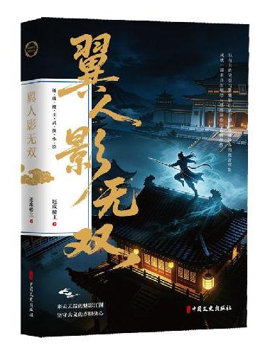 翼人影无双（还珠楼主武侠小说）