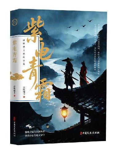 紫电青霜（还珠楼主武侠小说）