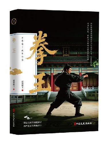 拳王（还珠楼主武侠小说）