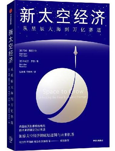 新太空经济