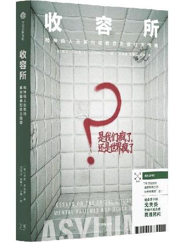 收容所