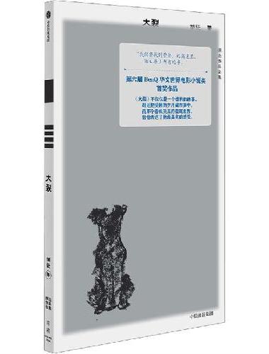 大裂