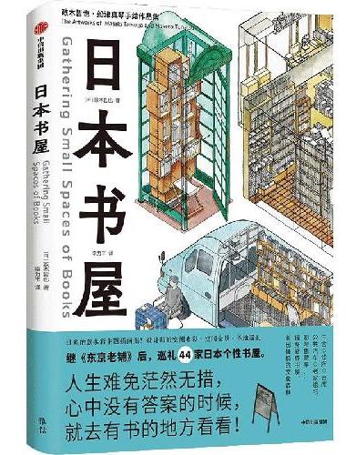 日本书屋