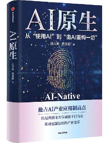 AI原生