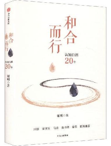 和合而行