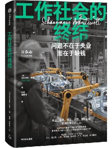 工作社会的终结