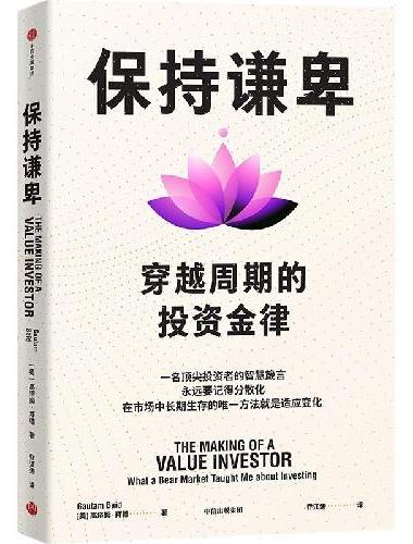 保持谦卑
