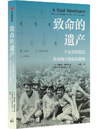 致命的遗产