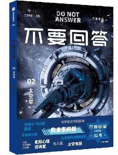 不要回答：太空军