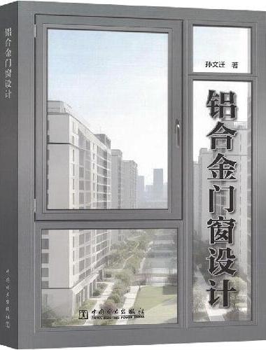 铝合金门窗设计