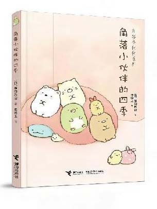 角落小伙伴暖心陪伴大礼盒（含角落小伙伴系列图书全7册，赠正版盲盒手办一个）