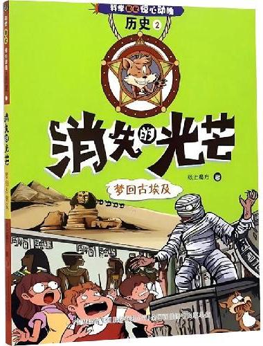 科学如此惊心动魄·历史消失的光芒