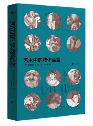 艺术中的肢体语言 
