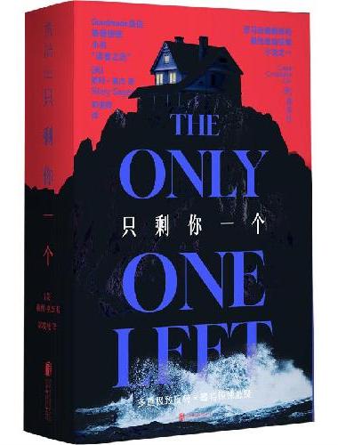 只剩你一个（年度哥特悬疑王炸，微恐惊悚直起鸡皮疙瘩！女性叙事下关于真相与成长的追索，