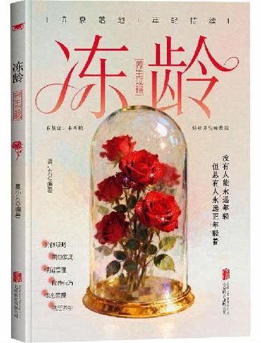 冻龄养生攻略
