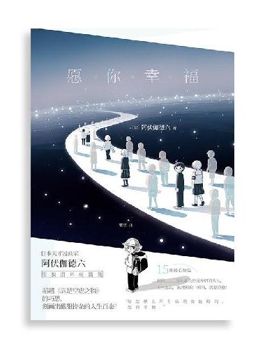 愿你幸福