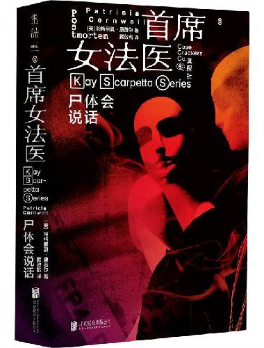 尸体会说话 首席女法医 影视改编 畅销法医刑侦系列全球销量已破1.2亿 妮可·基德曼