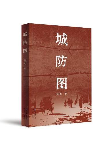 城防图