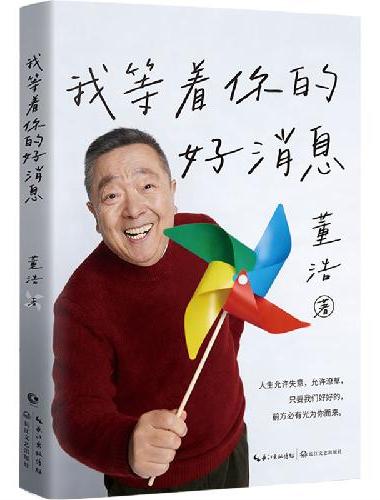 我等着你的好消息