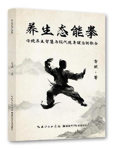 养生态能拳