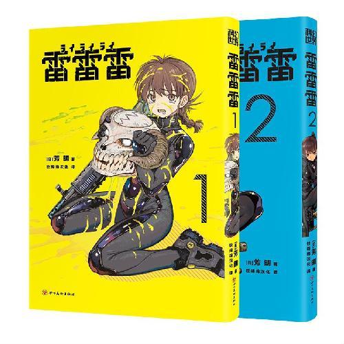雷雷雷1-2 简体中文版漫画