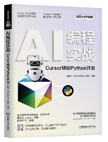 AI编程实战：Cursor辅助Python开发