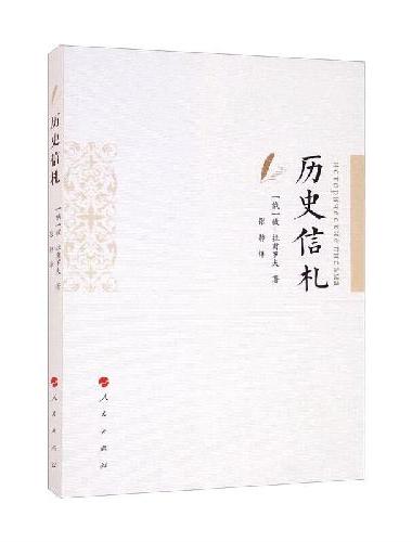 历史信札